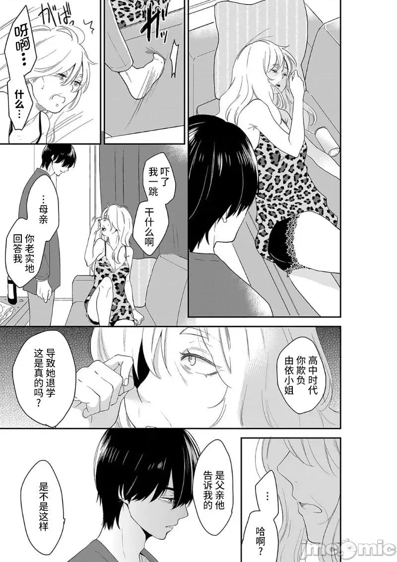 妳的丈夫，被我睡了。 あなたの夫、寢取ってます 79-80 第11页