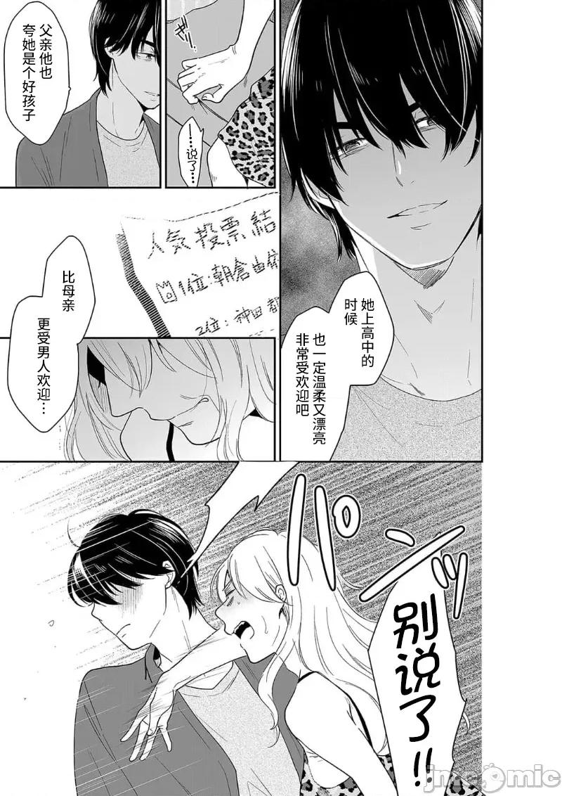 妳的丈夫，被我睡了。 あなたの夫、寢取ってます 79-80 第13页