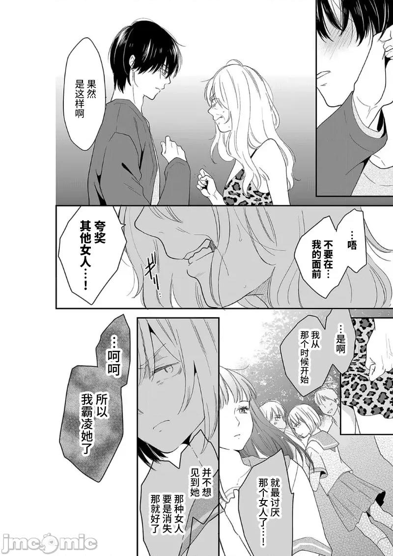妳的丈夫，被我睡了。 あなたの夫、寢取ってます 79-80 第14页