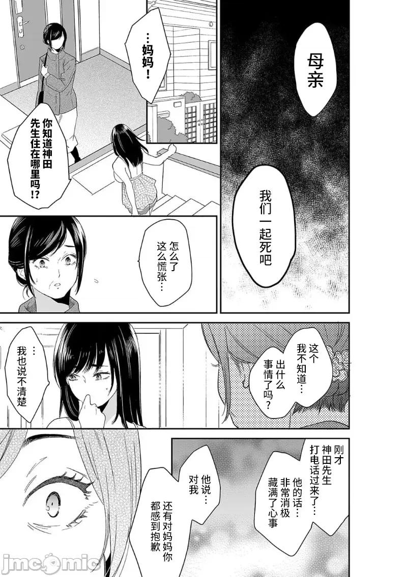 妳的丈夫，被我睡了。 あなたの夫、寢取ってます 79-80 第17页