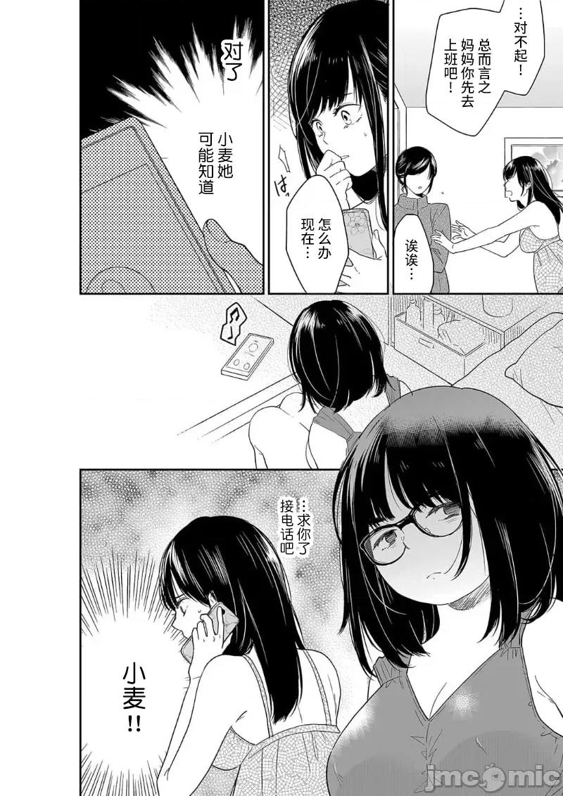 妳的丈夫，被我睡了。 あなたの夫、寢取ってます 79-80 第18页