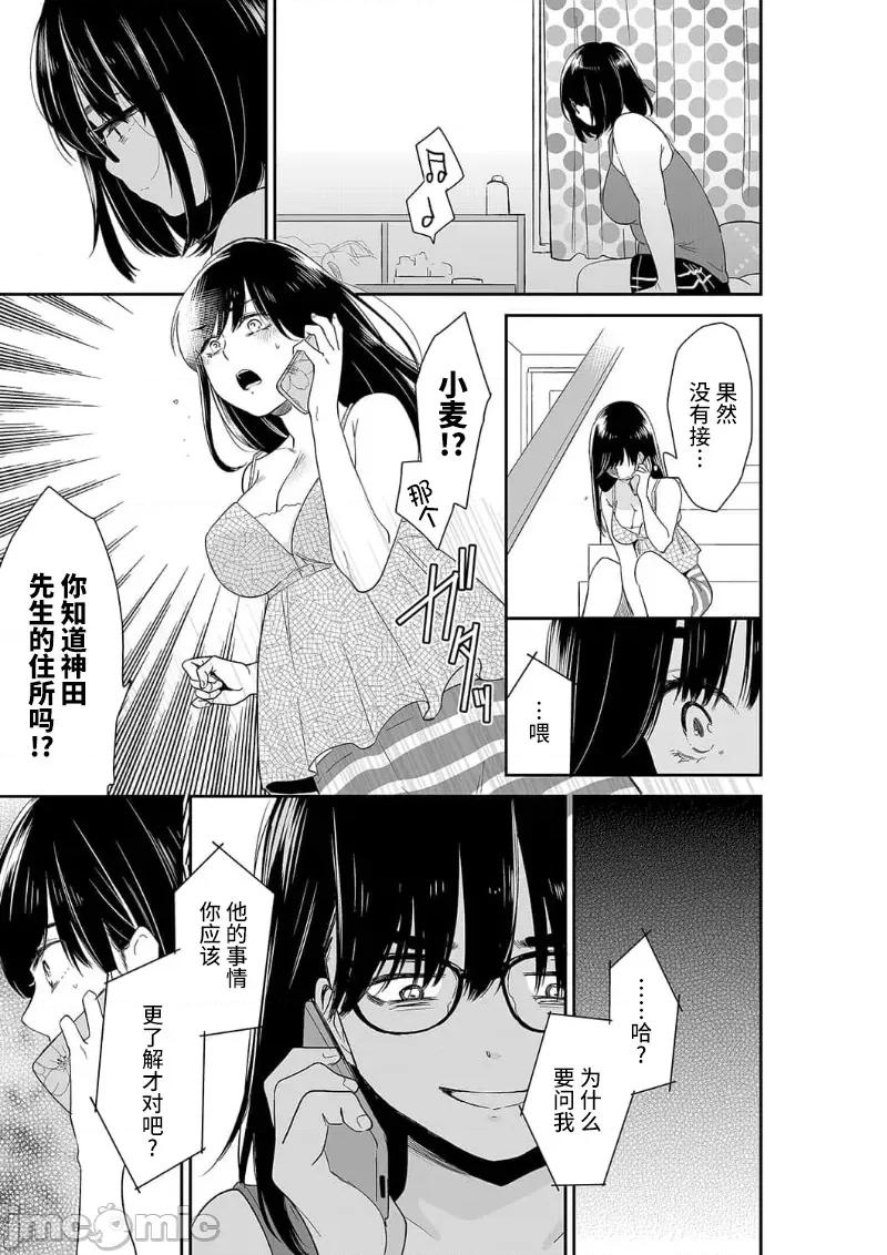 妳的丈夫，被我睡了。 あなたの夫、寢取ってます 79-80 第19页