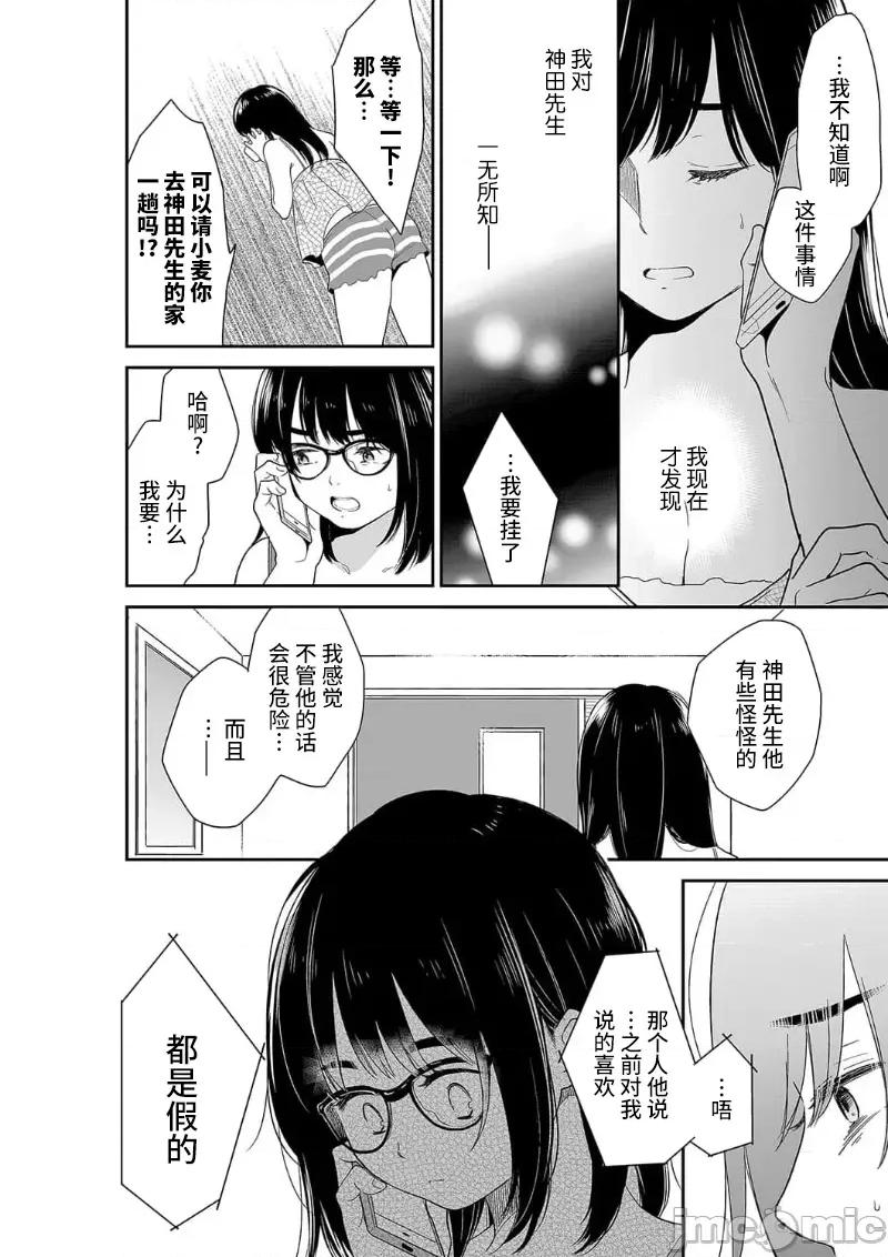 妳的丈夫，被我睡了。 あなたの夫、寢取ってます 79-80 第20页