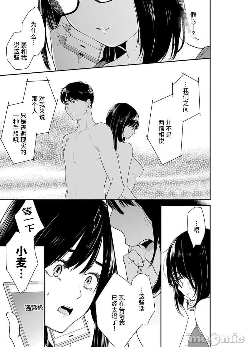 妳的丈夫，被我睡了。 あなたの夫、寢取ってます 79-80 第21页