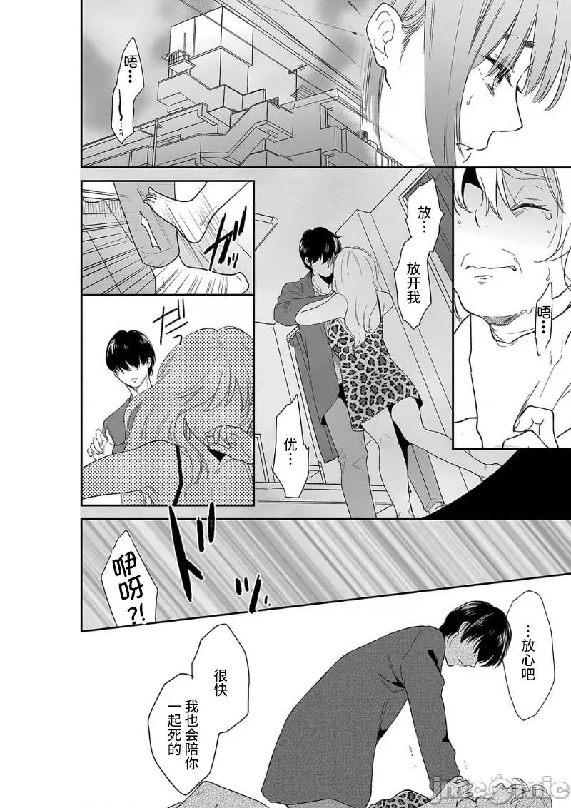 妳的丈夫，被我睡了。 あなたの夫、寢取ってます 79-80 第22页