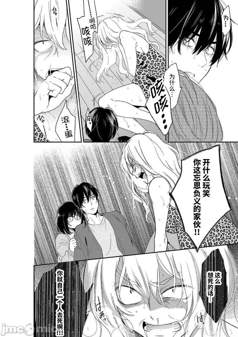 妳的丈夫，被我睡了。 あなたの夫、寢取ってます 79-80 第24页