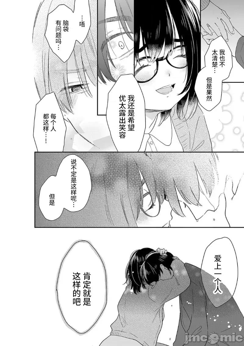 妳的丈夫，被我睡了。 あなたの夫、寢取ってます 79-80 第26页