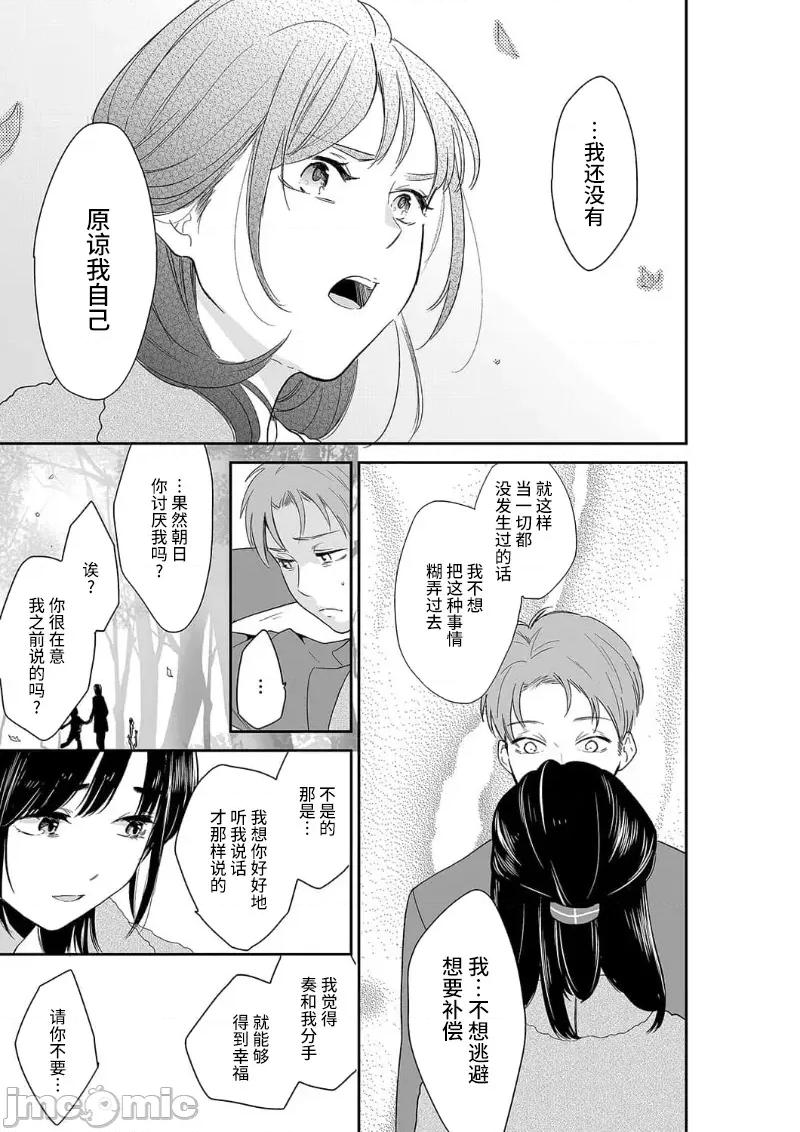 妳的丈夫，被我睡了。 あなたの夫、寢取ってます 完結 第4页