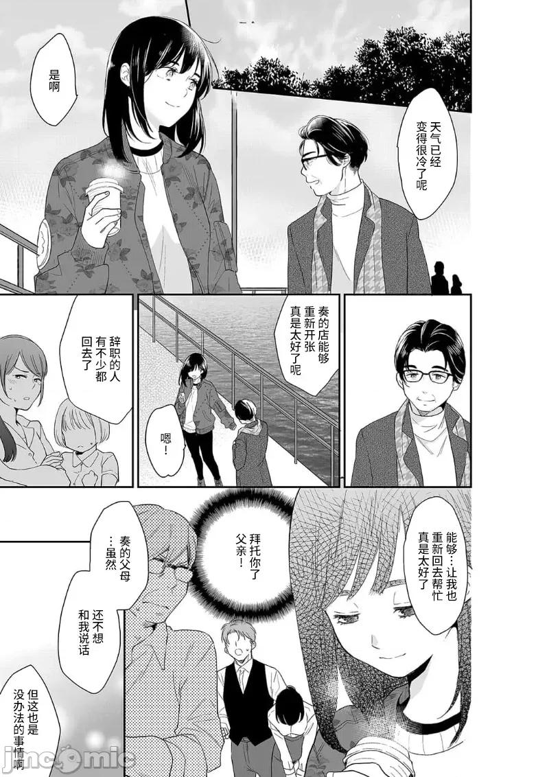 妳的丈夫，被我睡了。 あなたの夫、寢取ってます 完結 第10页