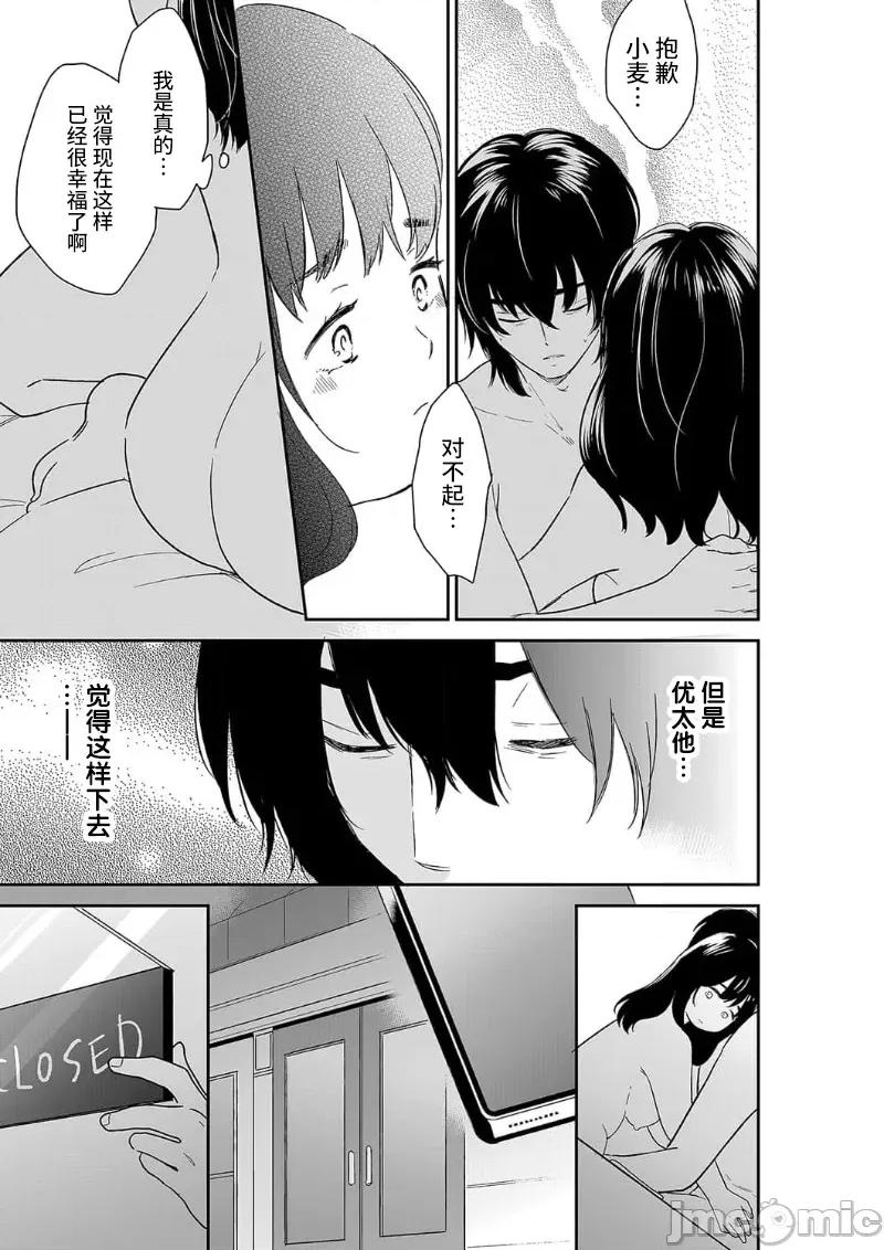 妳的丈夫，被我睡了。 あなたの夫、寢取ってます 完結 第20页