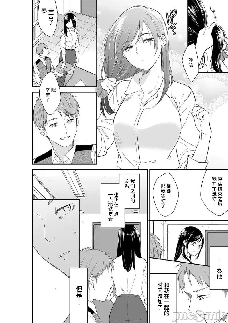 妳的丈夫，被我睡了。 あなたの夫、寢取ってます 完結 第21页