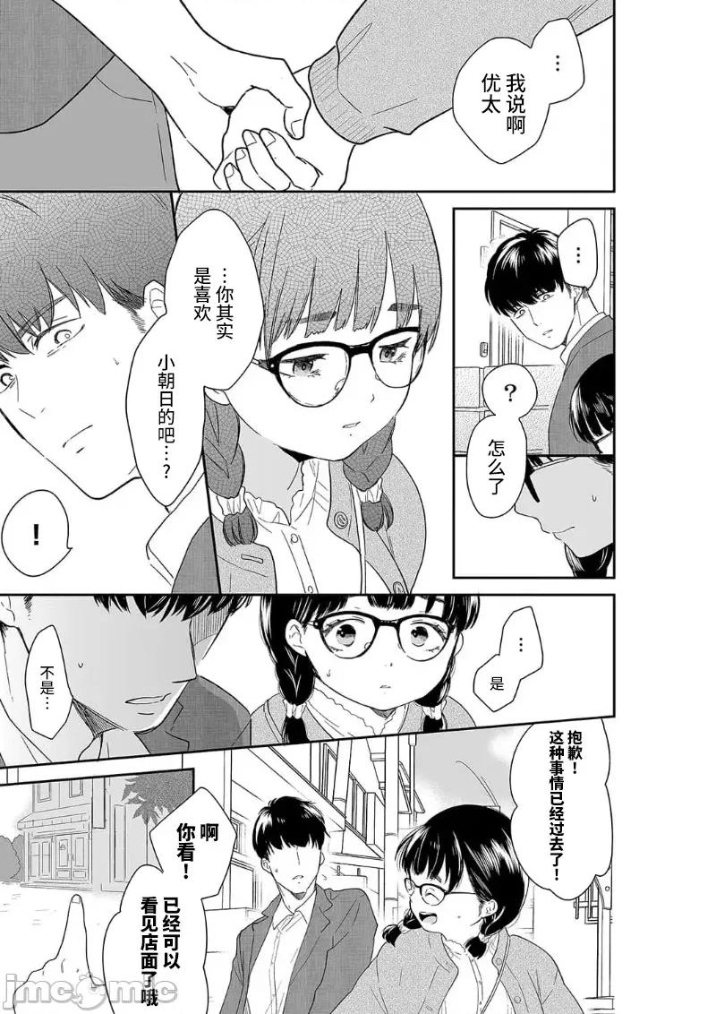妳的丈夫，被我睡了。 あなたの夫、寢取ってます 完結 第28页