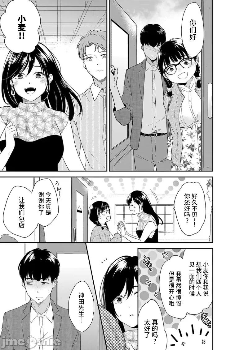 妳的丈夫，被我睡了。 あなたの夫、寢取ってます 完結 第30页