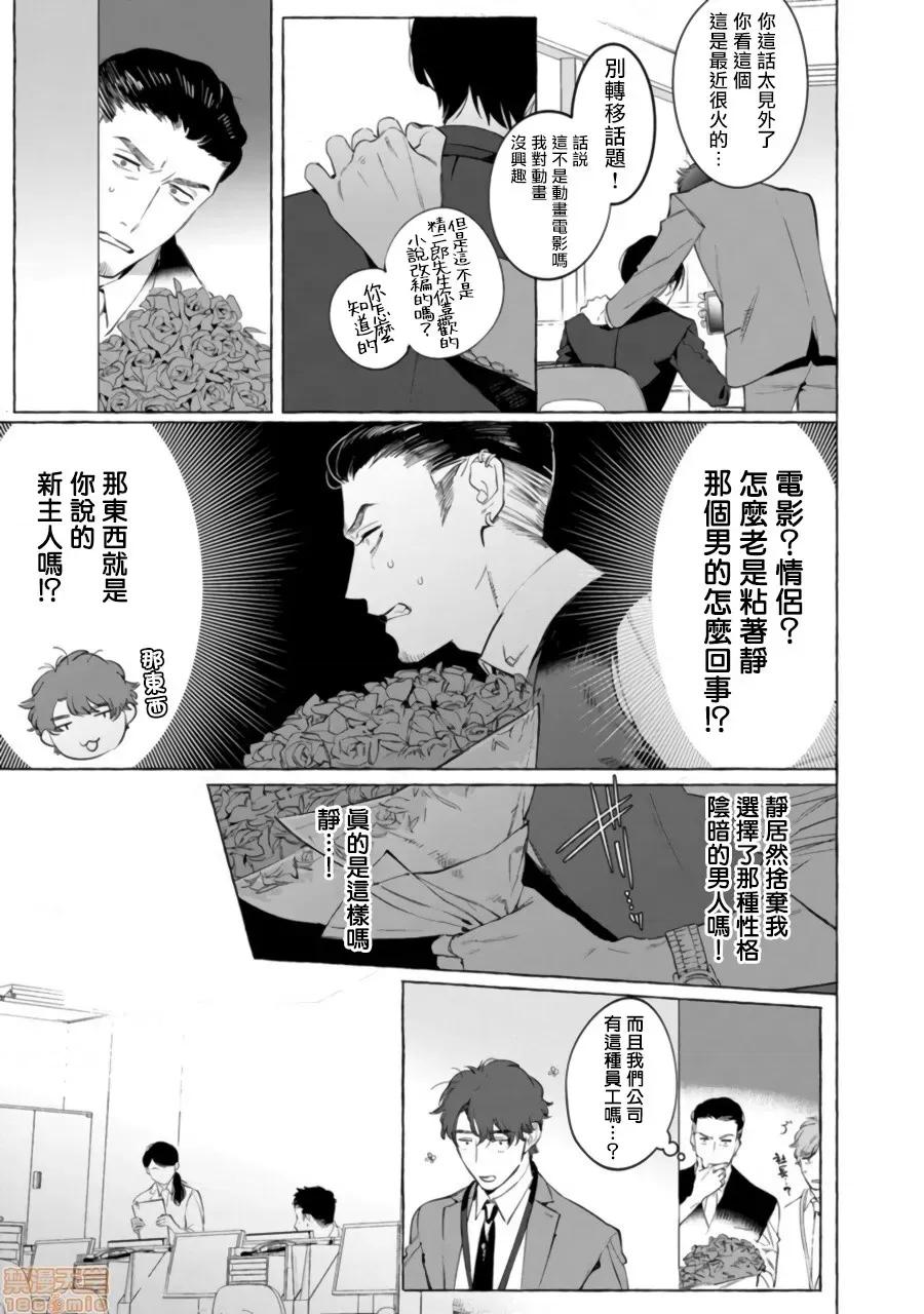 办公室里的猎豹 拾荒者汉化组]  [ホン・トク] オフィスの豹 3 第4页