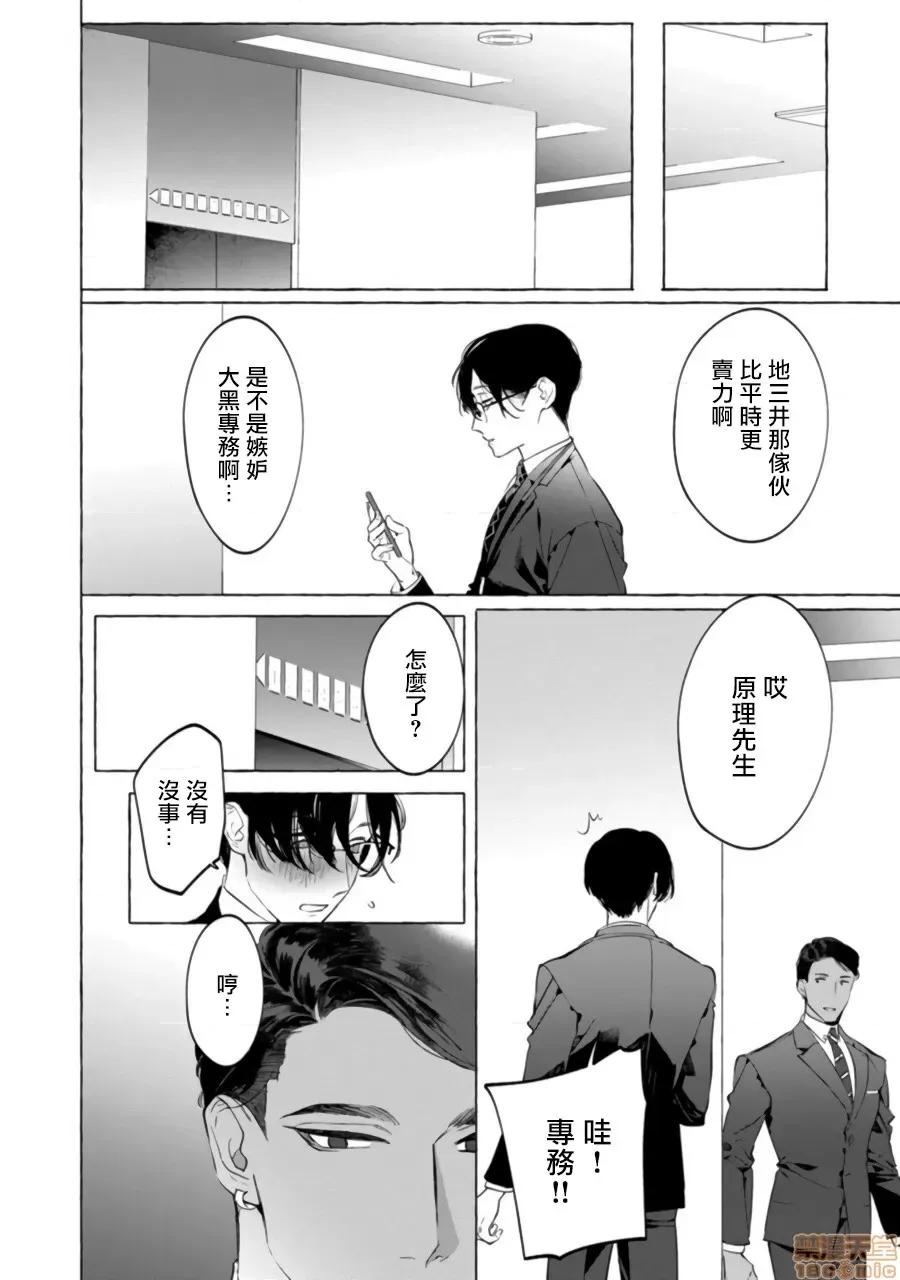 办公室里的猎豹 拾荒者汉化组]  [ホン・トク] オフィスの豹 3 第29页