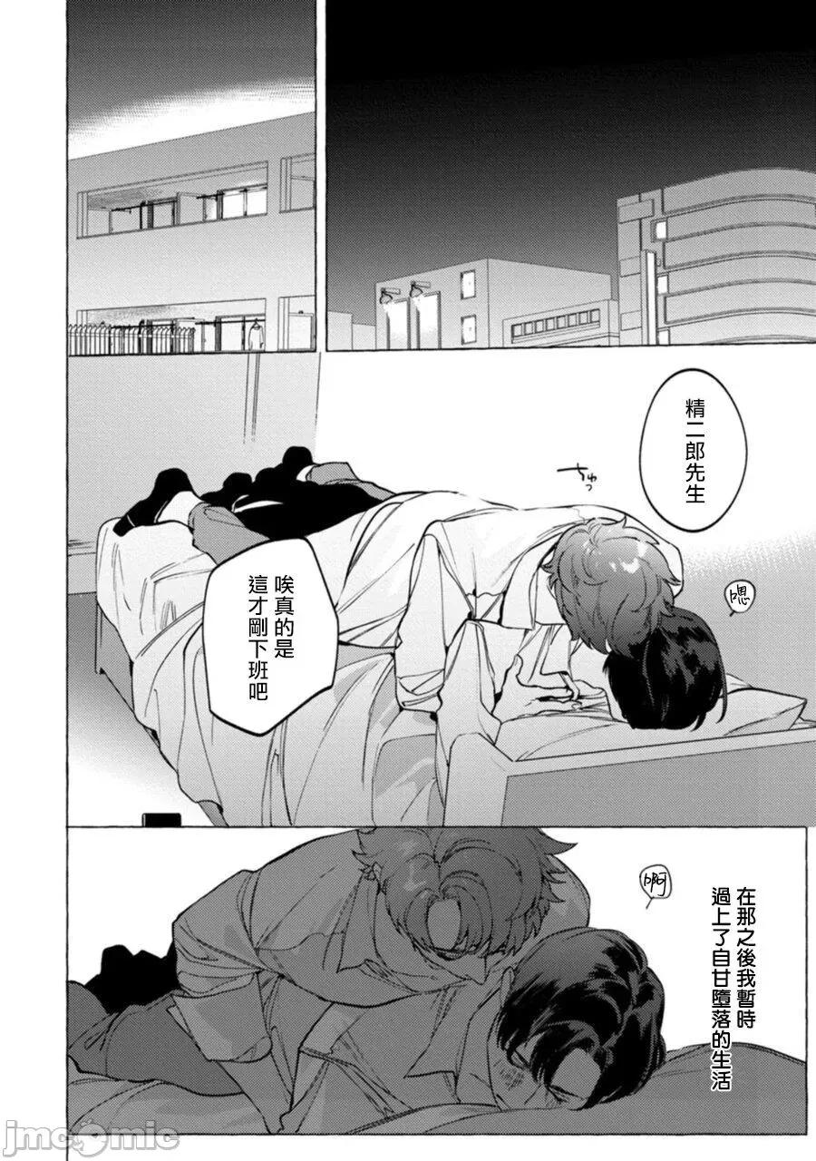 办公室里的猎豹 [ホン・トク] オフィスの豹5 第21页