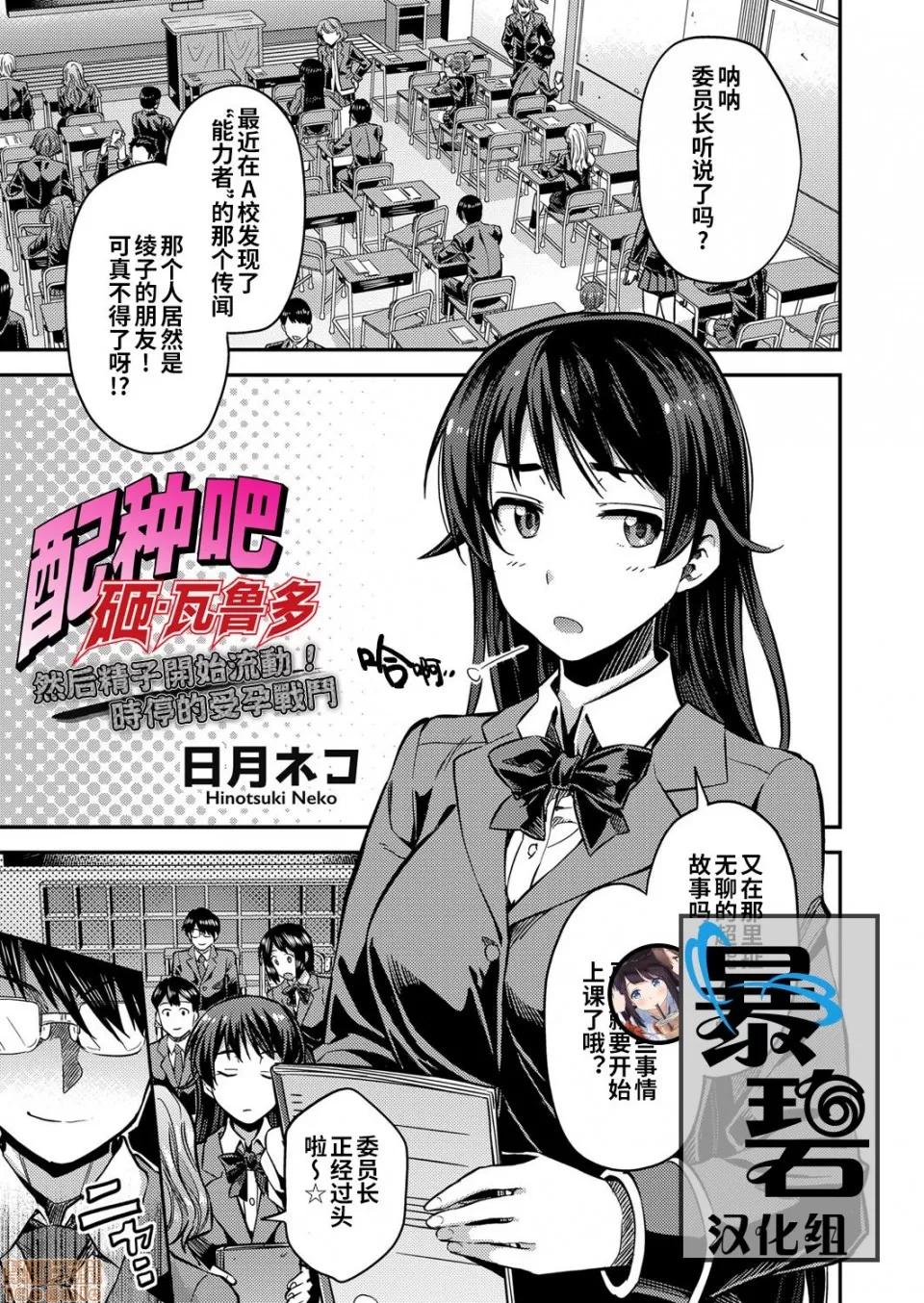 种付けザ·ワールド [暴碧汉化组汉化+活好的小学生个人无修正步兵版] [日月ネコ] 种付けザ·ワールド (コミックグレープ Vol.67) [中国翻译] [无修正] 第1页