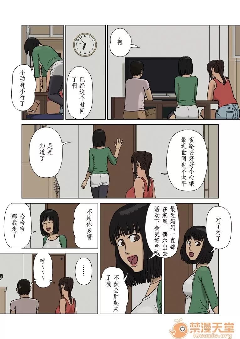 と褐色 と褐色 母 [十六夜のキキ] 第10页