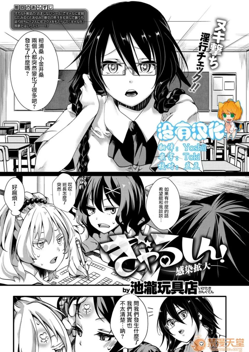 ぎゃるしん！ [没有汉化][池泷玩具店(hal)]ぎゃるしん! ―感染扩大―（コミックゼロス #68 ） 第1页