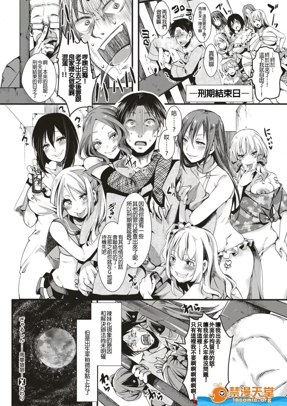 ぎゃるしん！ [没有汉化] [池泷玩具店][ぎゃるしん！-周章狼狈-(コミックゼロス #71)] 第23页