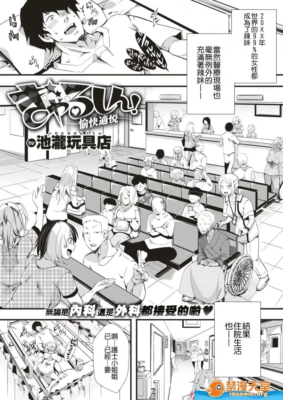 ぎゃるしん！ [池泷玩具店][ぎゃるしん！―愉快适悦―(コミックゼロス #75)] 第1页