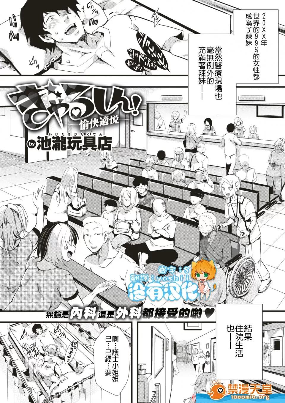 ぎゃるしん！ [池泷玩具店][ぎゃるしん！―愉快适悦―(コミックゼロス #75)] 第21页