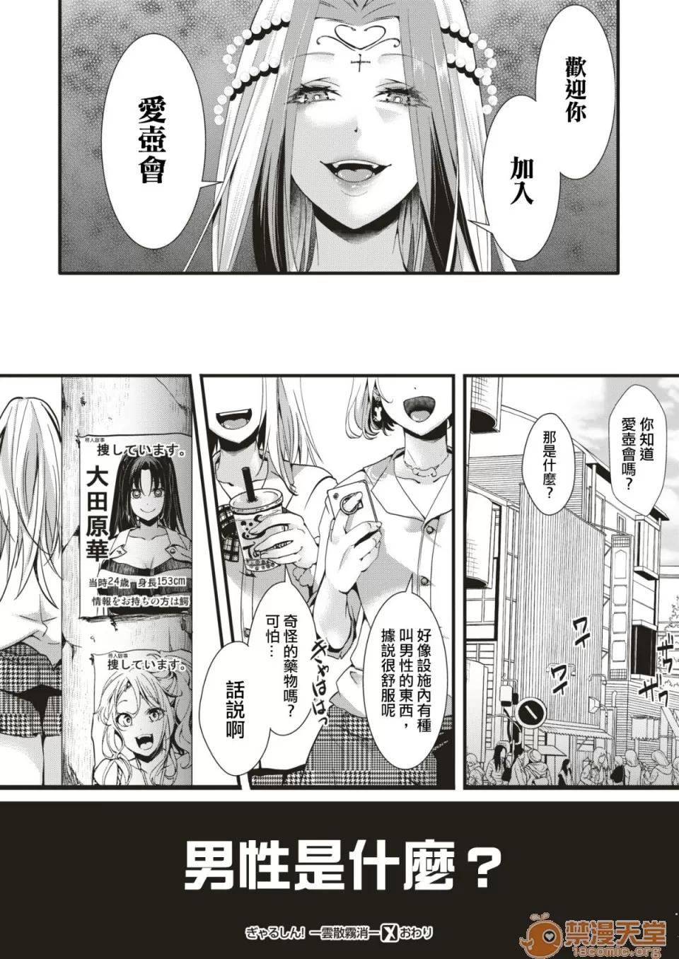 ぎゃるしん！ [没有汉化][池泷玩具店] ぎゃるしん！―云散雾消― (コミックゼロス #79) 第19页