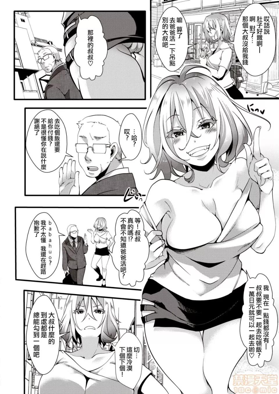 ぎゃるしん！ [没有汉化][池泷玩具店] ぎゃるぱら！〜并行世界でセックス无双〜 (COMIC X-EROS ＃81) 第7页