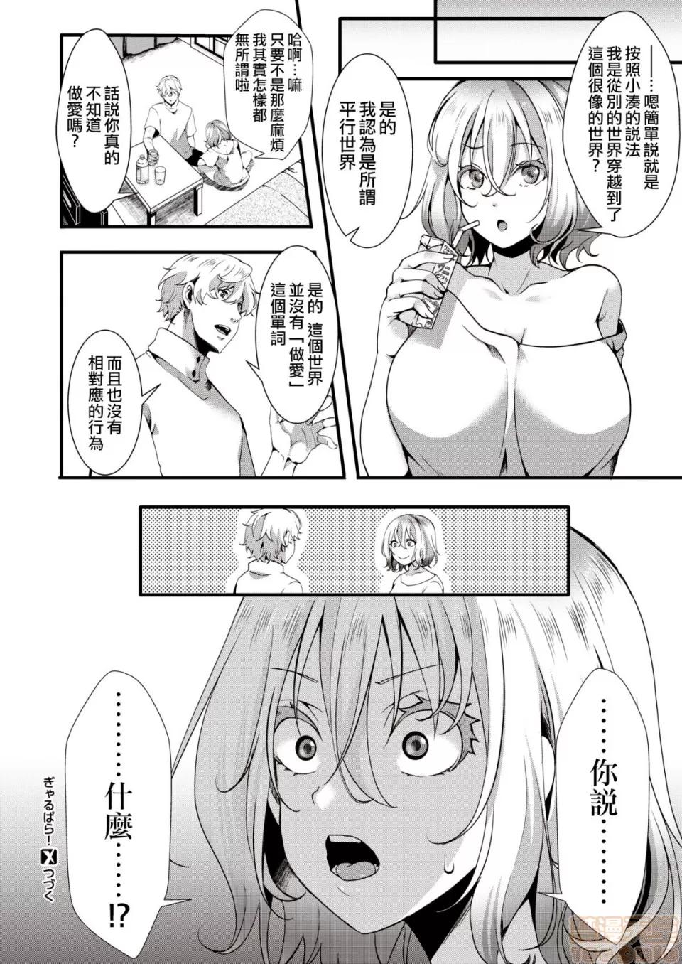 ぎゃるしん！ [没有汉化][池泷玩具店] ぎゃるぱら！〜并行世界でセックス无双〜 (COMIC X-EROS ＃81) 第25页