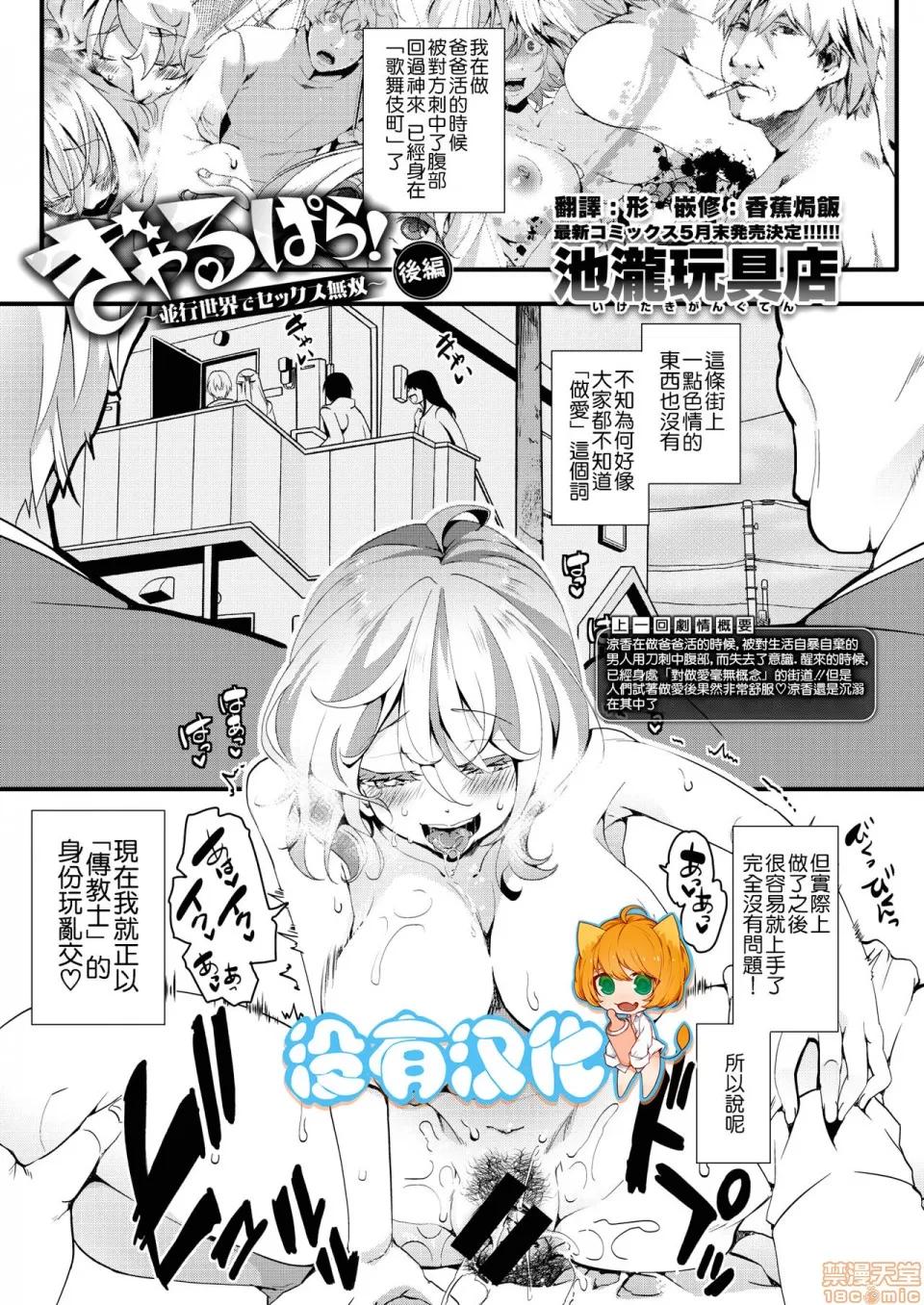 ぎゃるしん！ [没有汉化] [池泷玩具店]ぎゃるぱら！―并行世界でセックス无双― 后篇 (コミックゼロス #83) 第1页