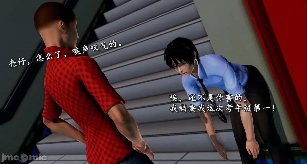 淫蕩醫生媽媽 墮落的淫蕩醫生媽媽 第11页