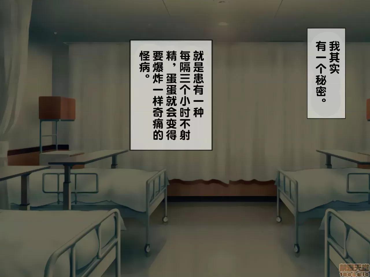 搾精病棟～性格最惡のナースしかいない病院で管理生活 搾精病棟(2) 第3页