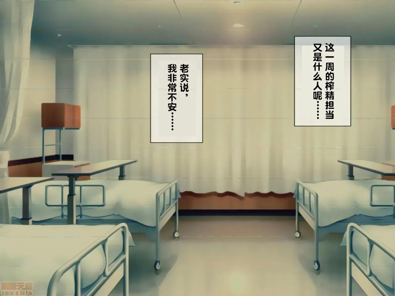 搾精病棟～性格最惡のナースしかいない病院で管理生活 搾精病棟(2) 第7页