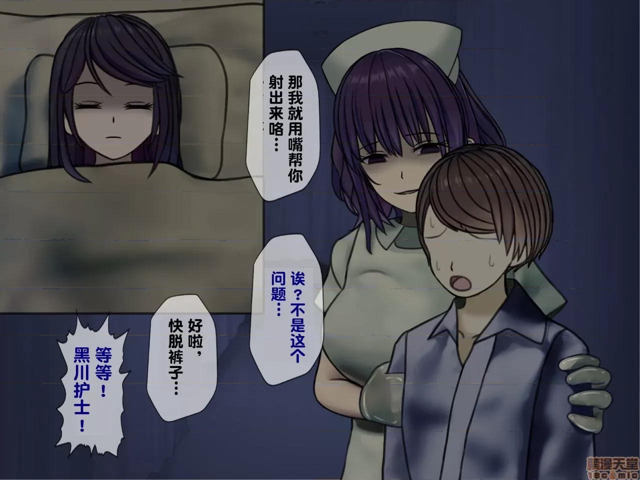 搾精病棟～性格最惡のナースしかいない病院で管理生活 搾精病棟(2) 第91页