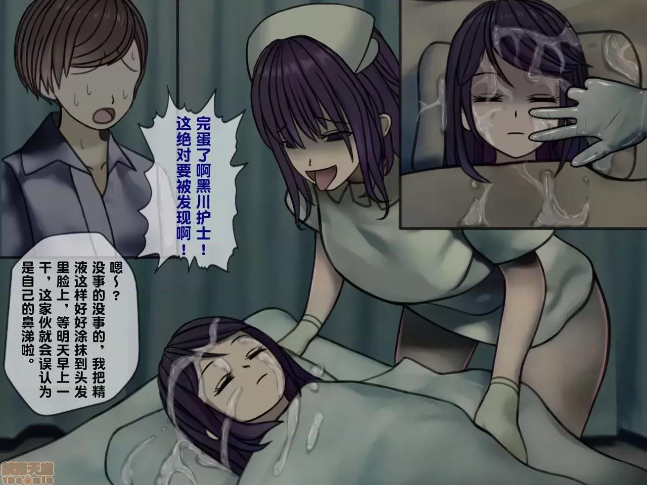 搾精病棟～性格最惡のナースしかいない病院で管理生活 搾精病棟(2) 第104页