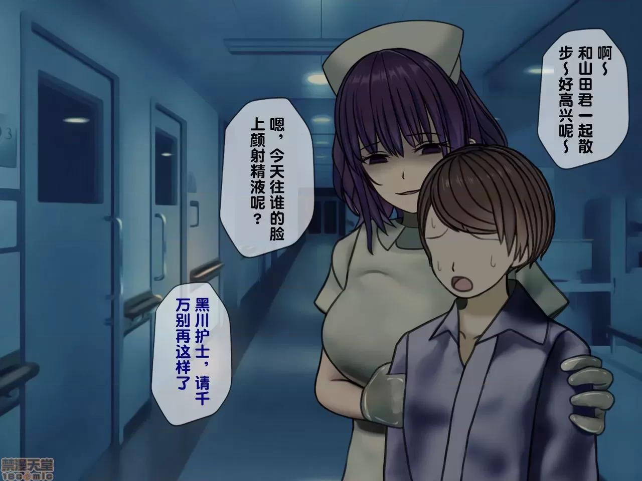 搾精病棟～性格最惡のナースしかいない病院で管理生活 搾精病棟(2) 第132页