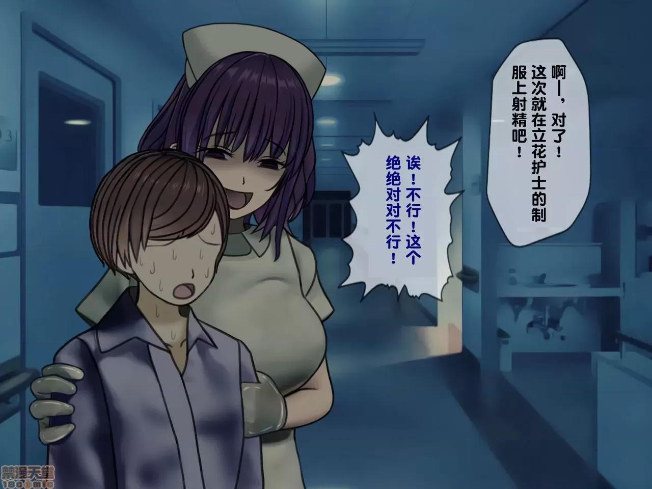 搾精病棟～性格最惡のナースしかいない病院で管理生活 搾精病棟(2) 第138页