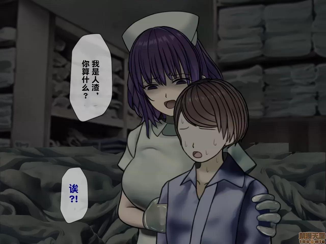 搾精病棟～性格最惡のナースしかいない病院で管理生活 搾精病棟(2) 第190页