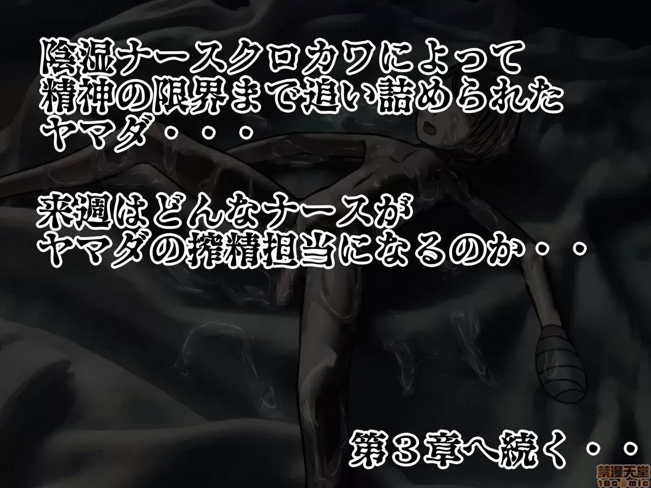 搾精病棟～性格最惡のナースしかいない病院で管理生活 搾精病棟(2) 第246页