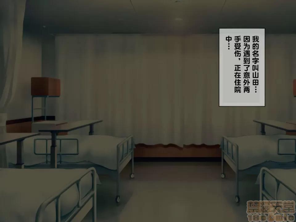 搾精病棟～性格最惡のナースしかいない病院で管理生活 搾精病棟(3) 第2页