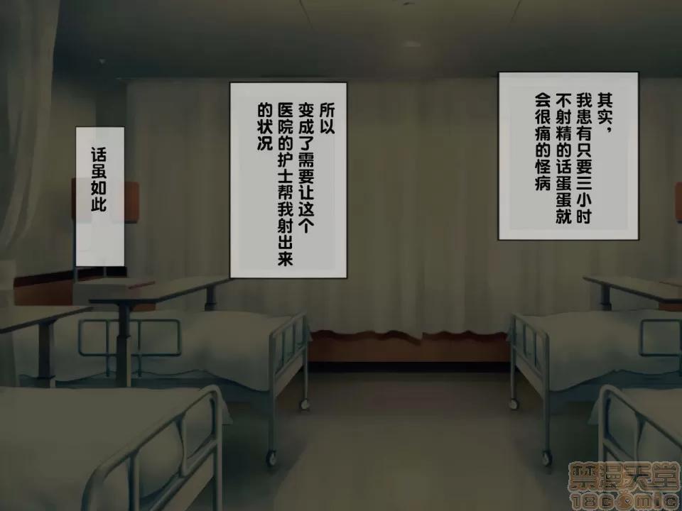 搾精病棟～性格最惡のナースしかいない病院で管理生活 搾精病棟(3) 第3页