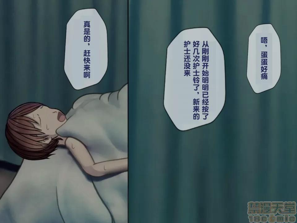 搾精病棟～性格最惡のナースしかいない病院で管理生活 搾精病棟(3) 第9页
