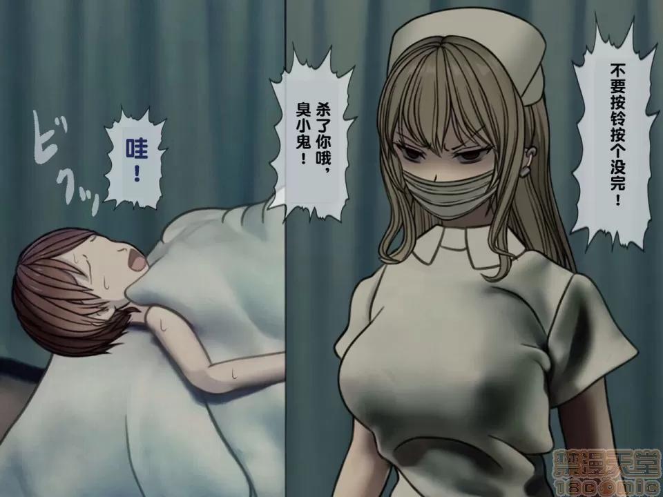 搾精病棟～性格最惡のナースしかいない病院で管理生活 搾精病棟(3) 第10页