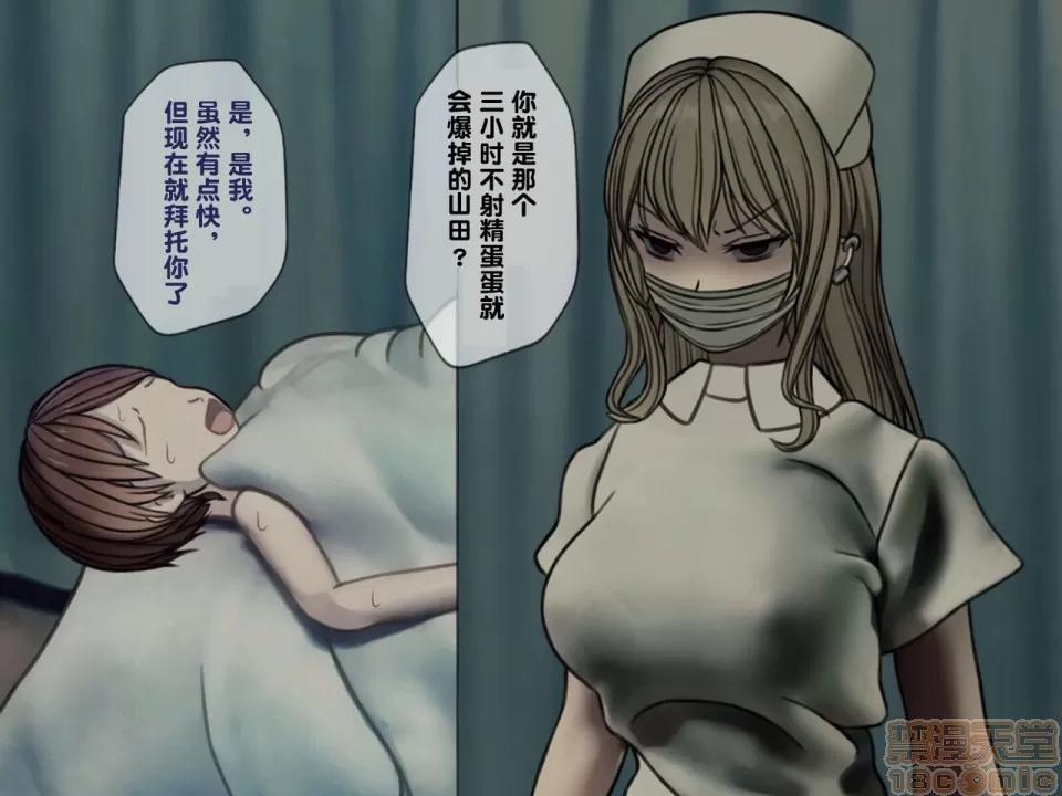 搾精病棟～性格最惡のナースしかいない病院で管理生活 搾精病棟(3) 第13页