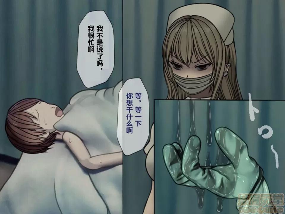 搾精病棟～性格最惡のナースしかいない病院で管理生活 搾精病棟(3) 第16页