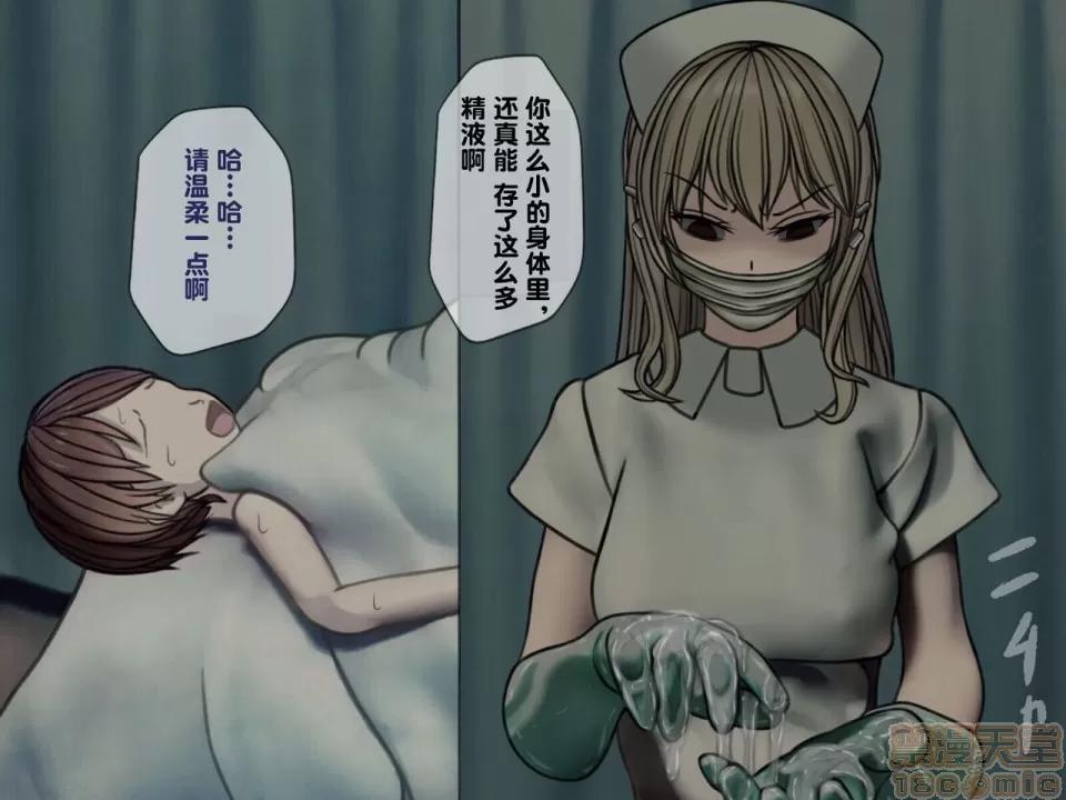 搾精病棟～性格最惡のナースしかいない病院で管理生活 搾精病棟(3) 第23页