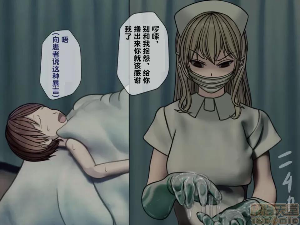 搾精病棟～性格最惡のナースしかいない病院で管理生活 搾精病棟(3) 第24页