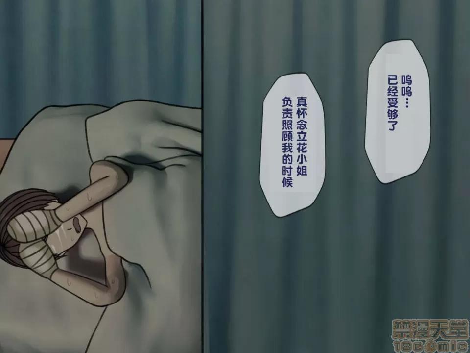 搾精病棟～性格最惡のナースしかいない病院で管理生活 搾精病棟(3) 第41页
