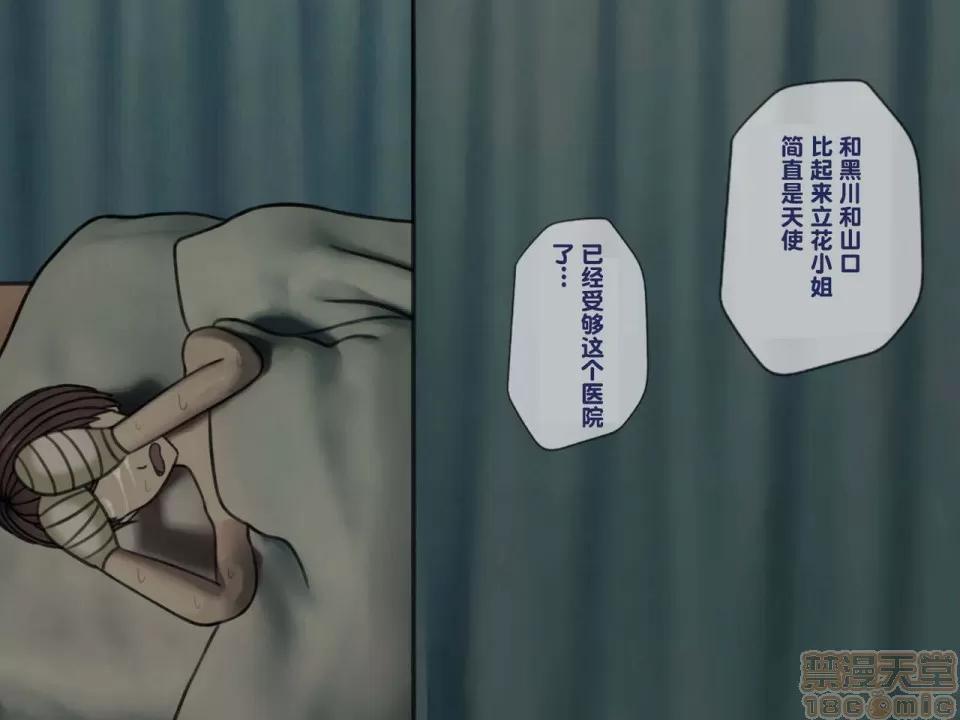 搾精病棟～性格最惡のナースしかいない病院で管理生活 搾精病棟(3) 第42页