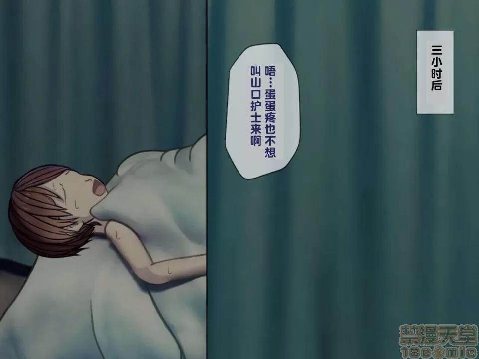 搾精病棟～性格最惡のナースしかいない病院で管理生活 搾精病棟(3) 第43页